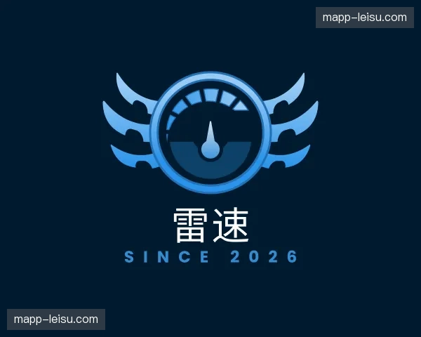 关于雷速官方网站